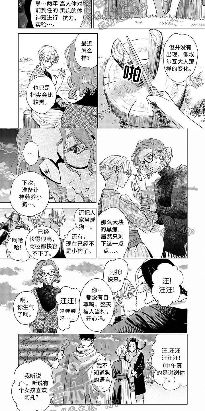 晨曦之歌漫画,第11章：检查4图