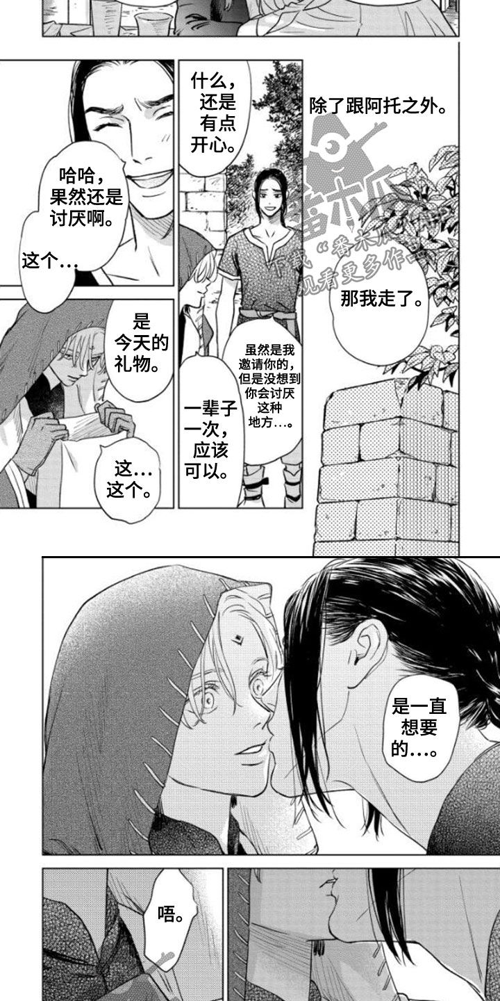 晨曦之歌漫画,第43章：邀请2图