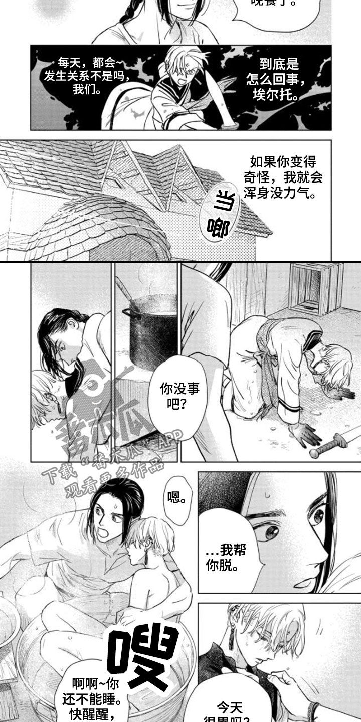 晨曦之歌漫画,第40章：新规则5图