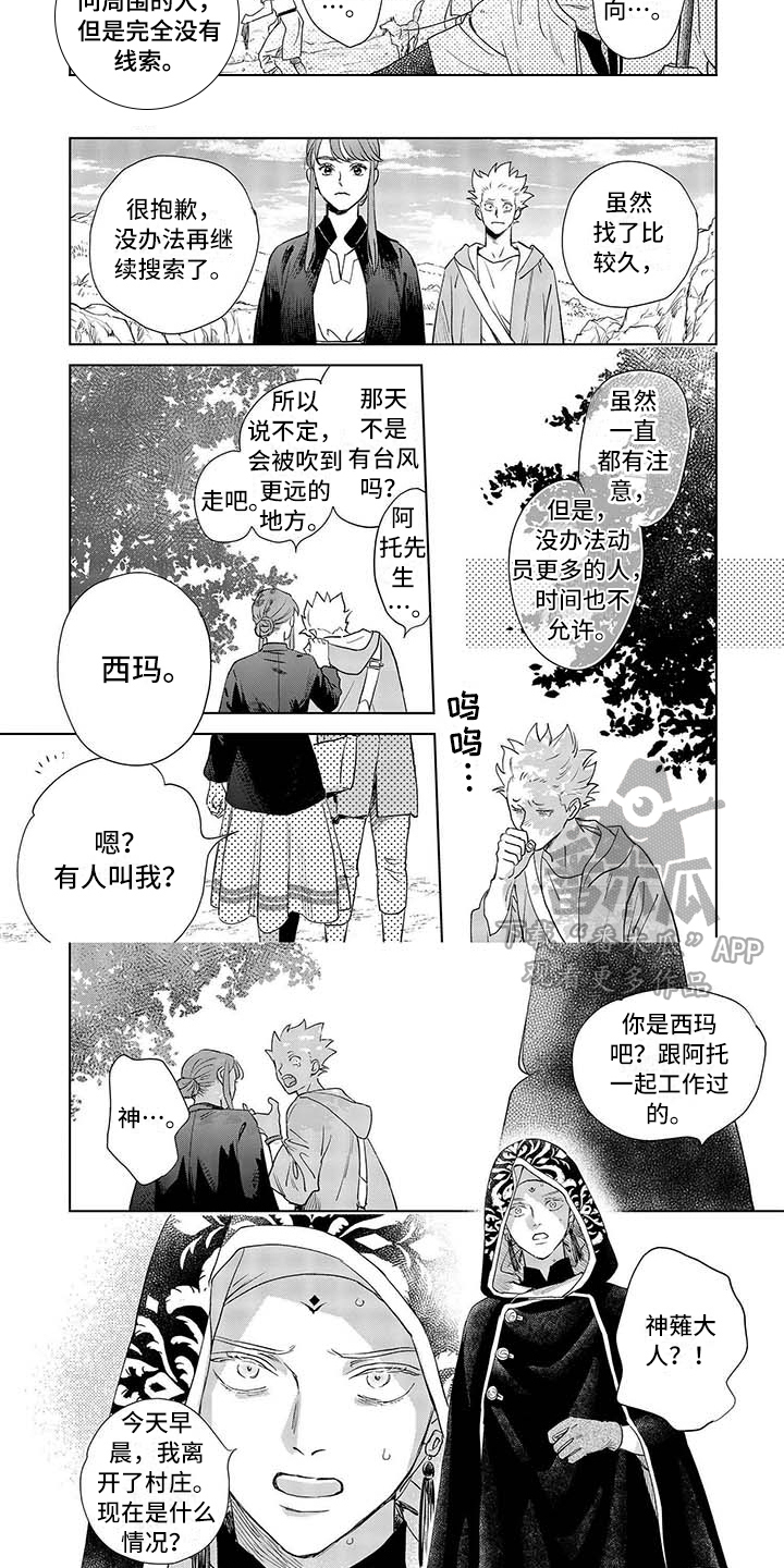 晨曦之歌漫画,第30章：寻找4图