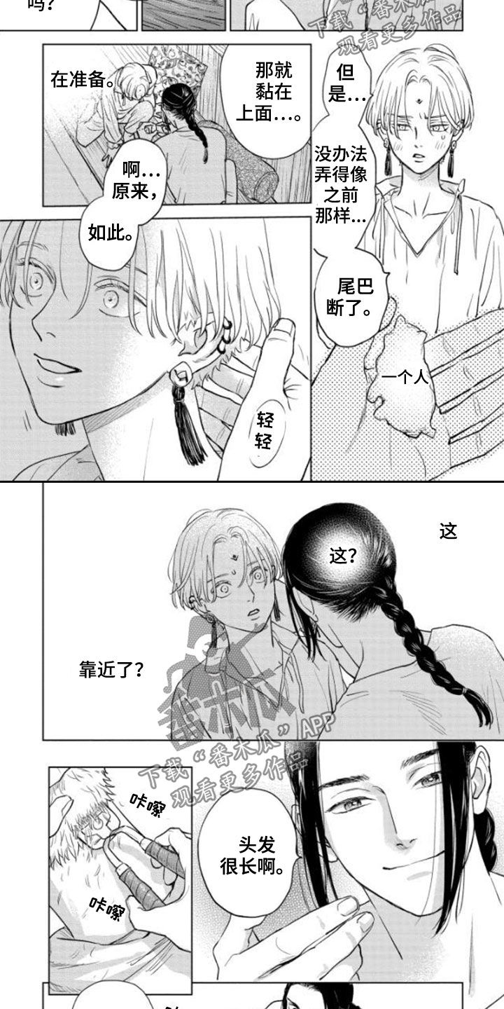 晨曦之歌漫画,第40章：新规则2图