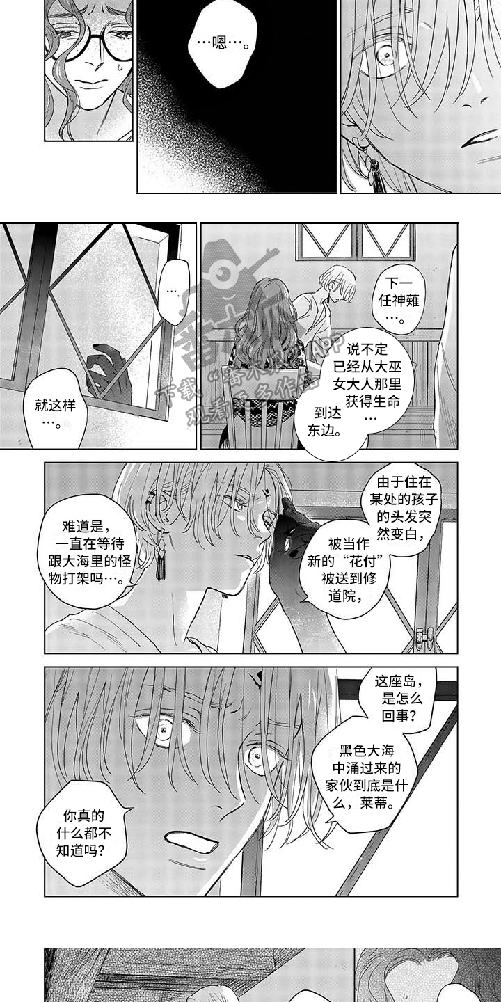 晨曦之歌漫画,第4章：打击4图