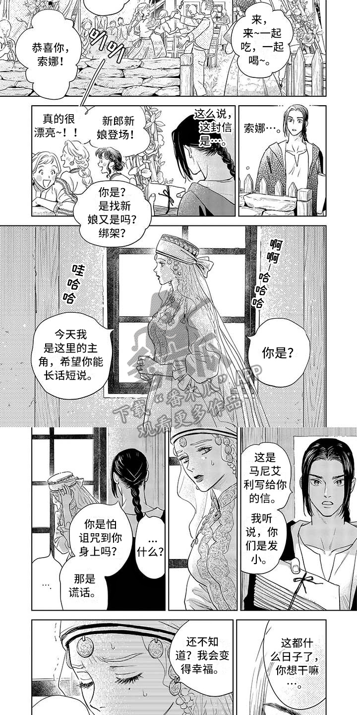 晨曦之歌漫画,第31章：打听4图