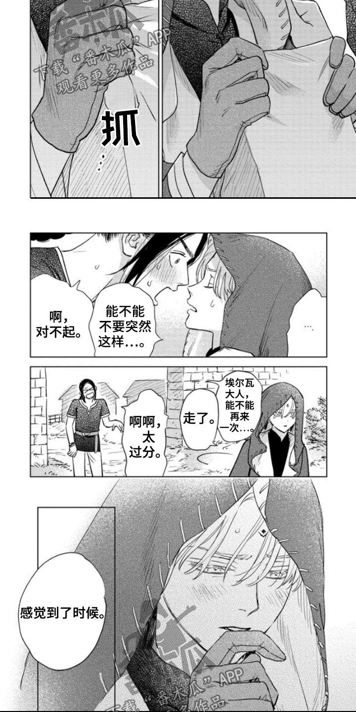 晨曦之歌漫画,第43章：邀请3图