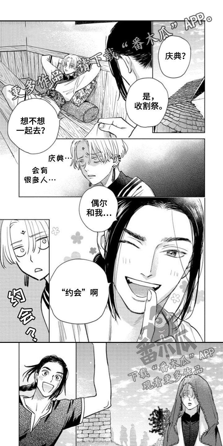 晨曦之梦作品漫画,第41章：收获祭1图