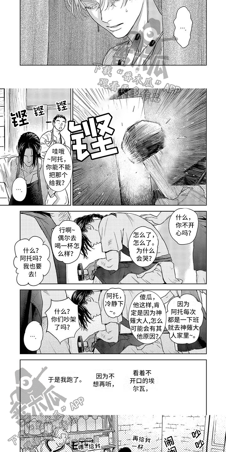 晨曦之歌漫画,第13章：生气4图