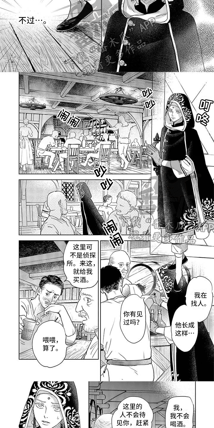 晨曦之歌漫画,第32章：问人3图