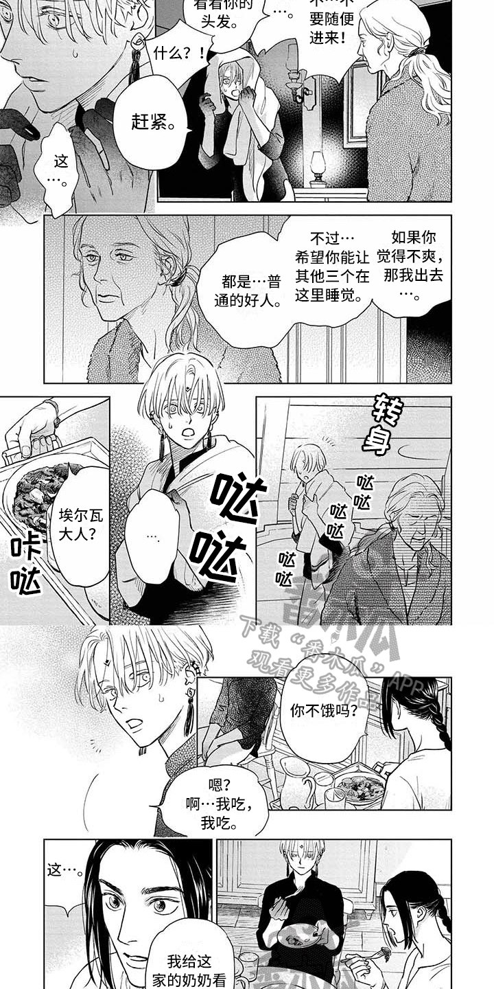 晨曦之歌漫画,第35章：劝告3图