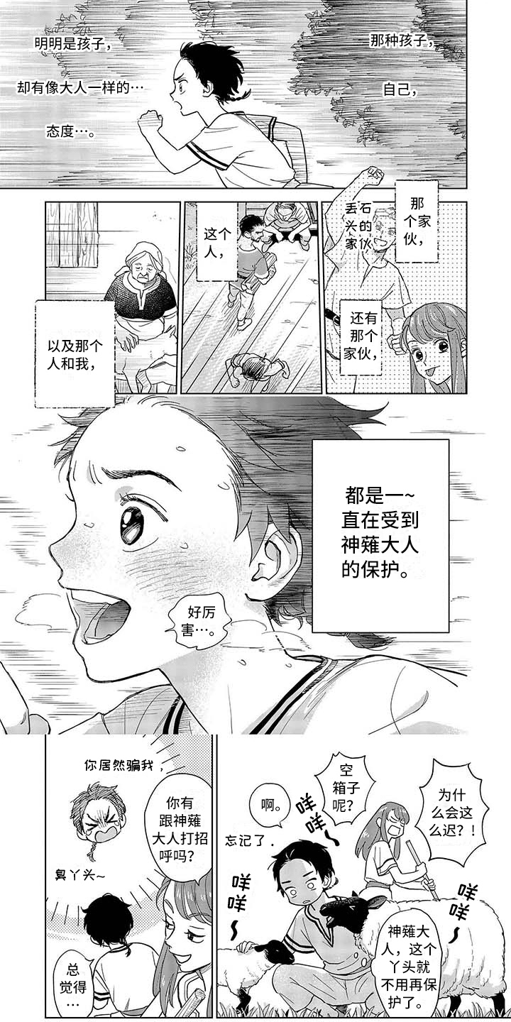 晨曦之歌漫画,第3章：怪物1图