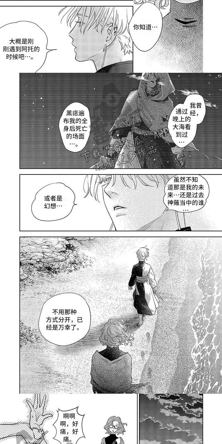 晨曦之歌漫画,第12章：喜欢对象3图