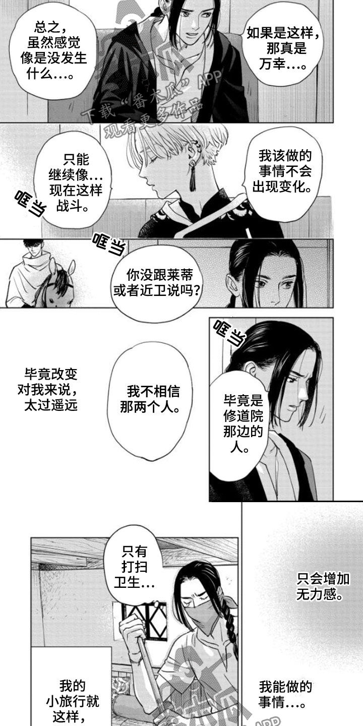 晨曦之歌漫画,第39章：没资格4图