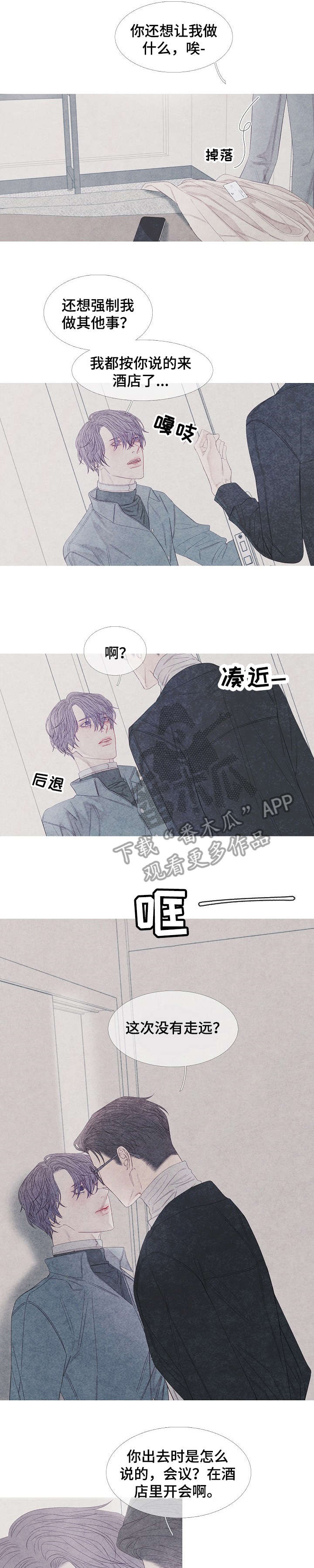 特定2漫画,第19章：巧合5图