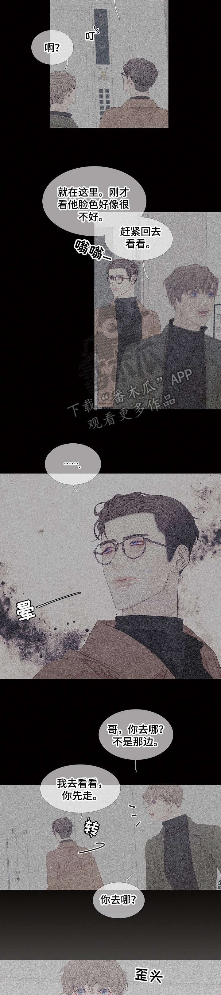 特定2漫画,第15章：难道2图