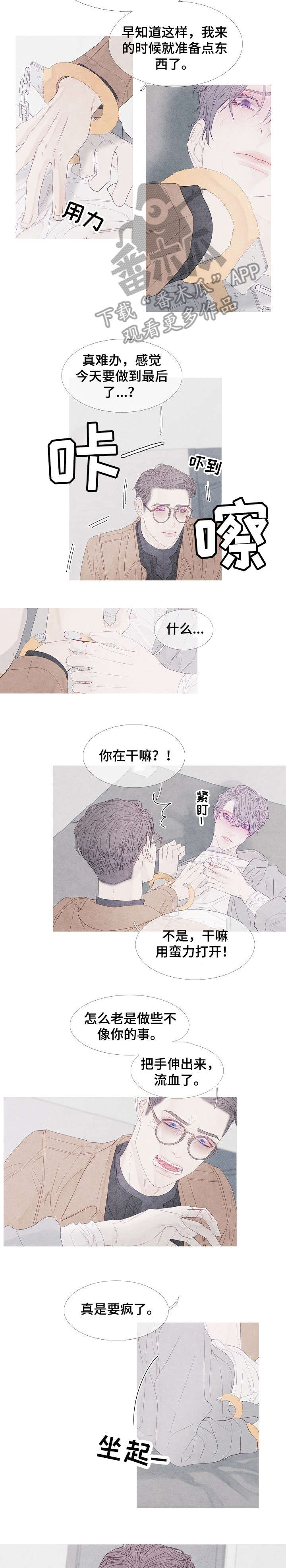 特定2漫画,第11章：睡着5图