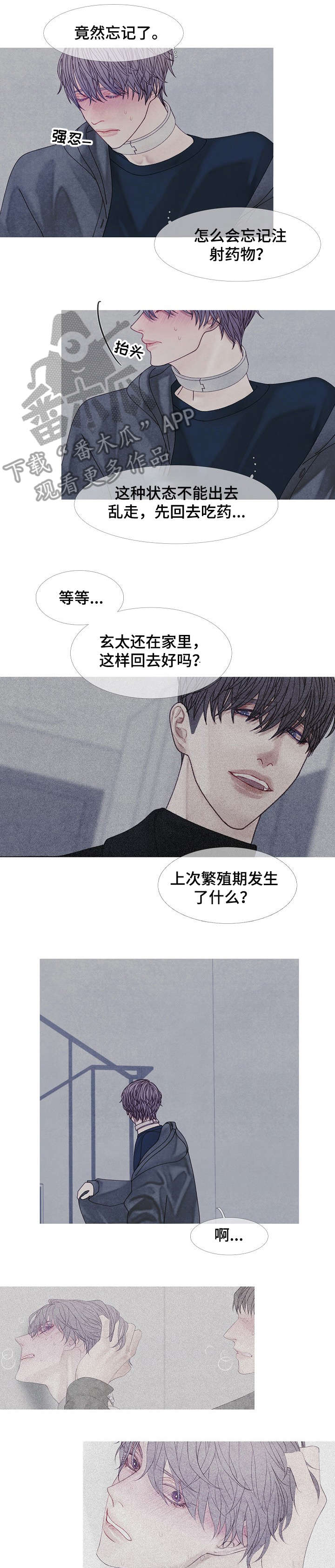 特定2漫画,第40章：逃跑1图