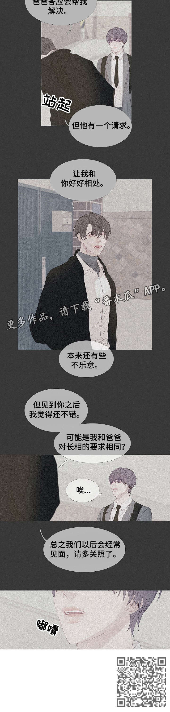 特定2漫画,第25章：像梦一样3图