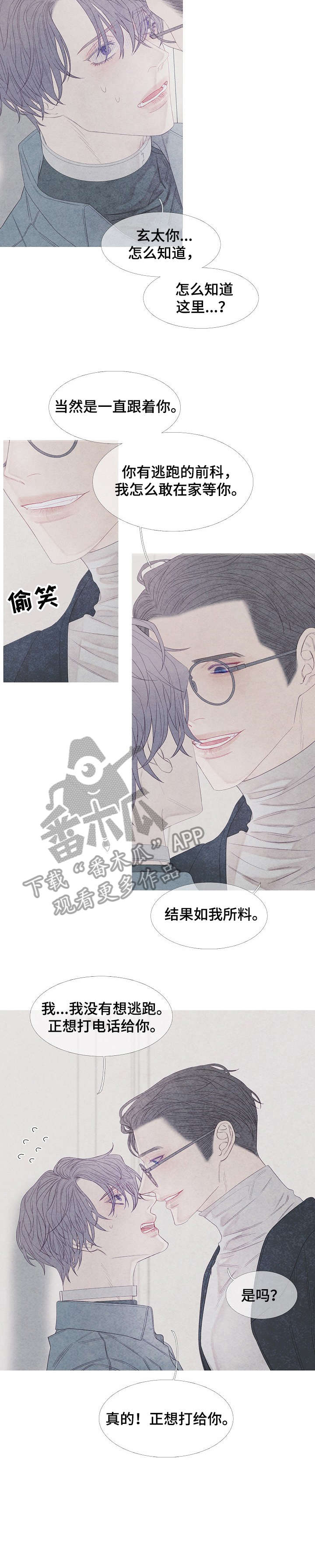 特定2漫画,第19章：巧合1图