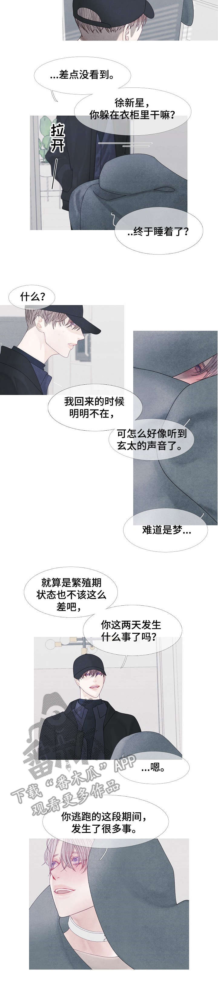 特定2漫画,第40章：逃跑2图