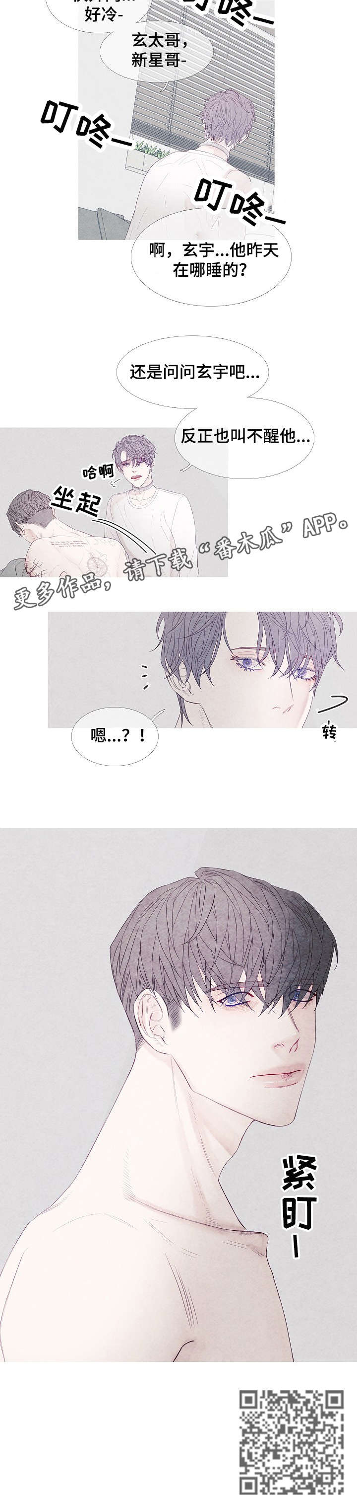 特定2漫画,第13章：叫不醒2图