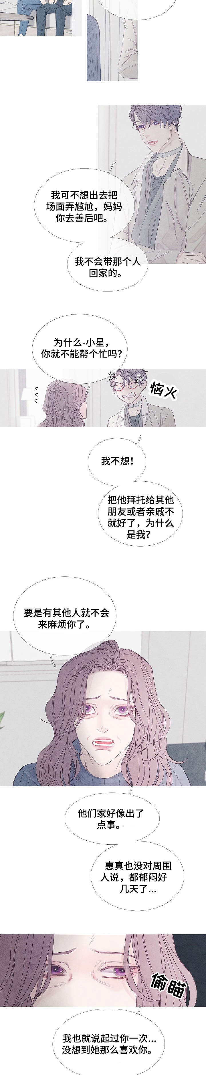 特定2漫画,第1章：同居5图