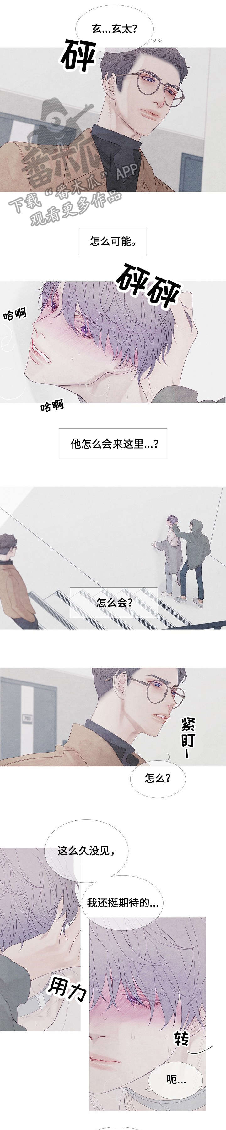 特定2漫画,第7章：好事2图