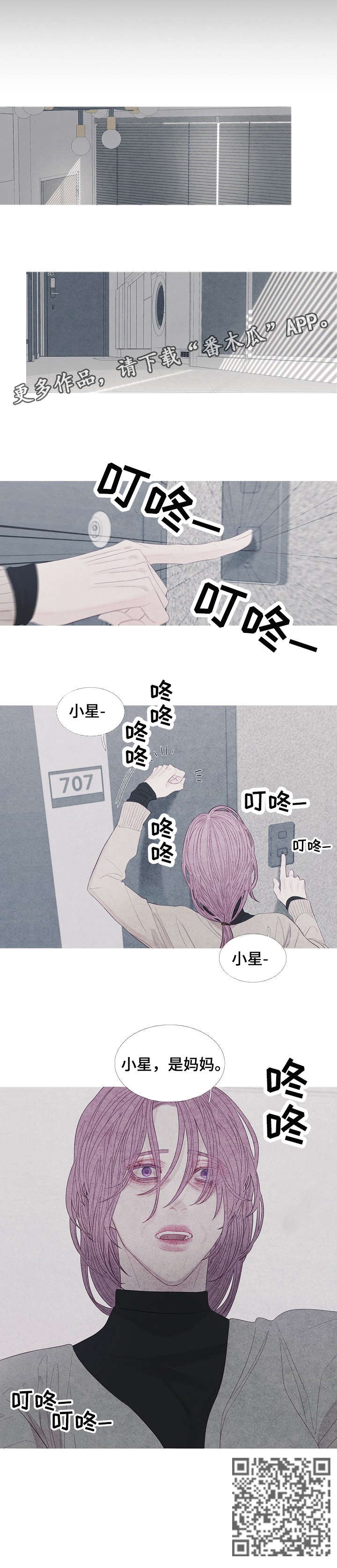 特定2漫画,第26章：妈妈5图