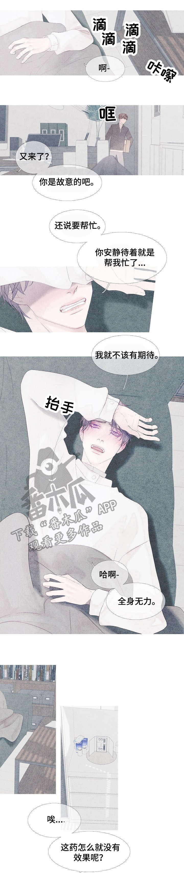 特定2漫画,第6章：晕1图