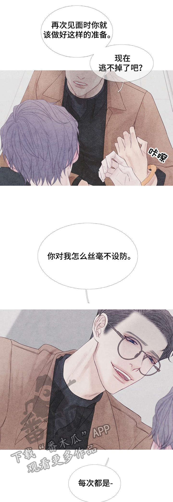 特定2漫画,第9章：起来4图