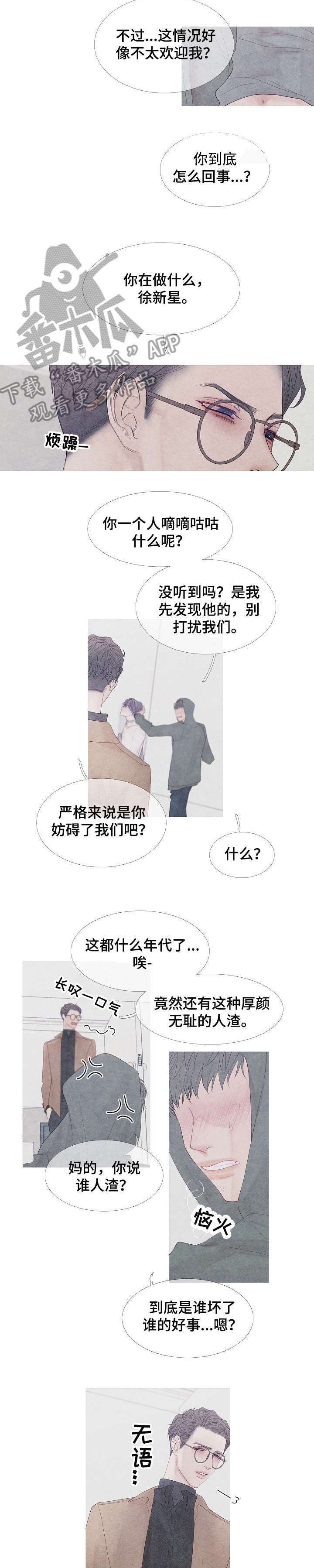 特定2漫画,第7章：好事3图