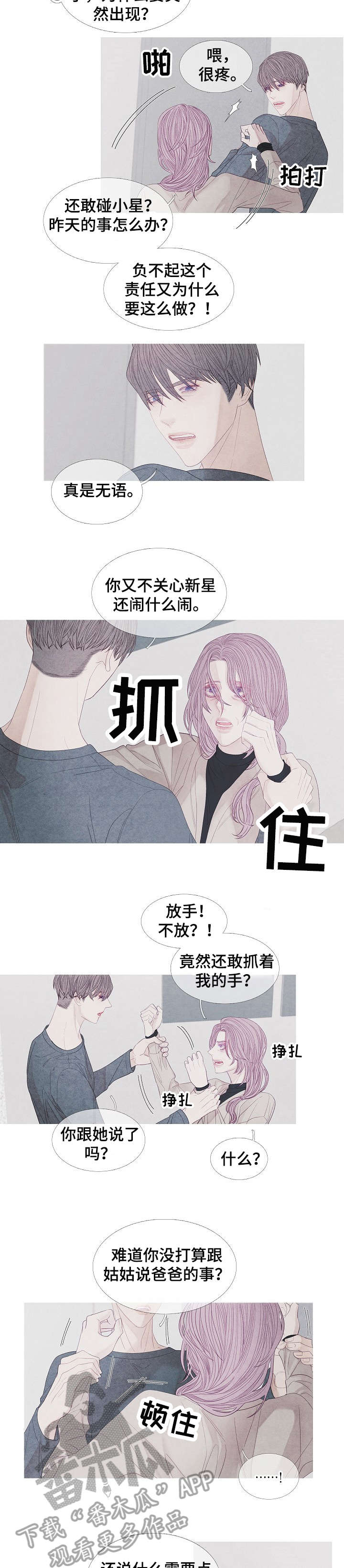 特定2漫画,第28章：没用2图