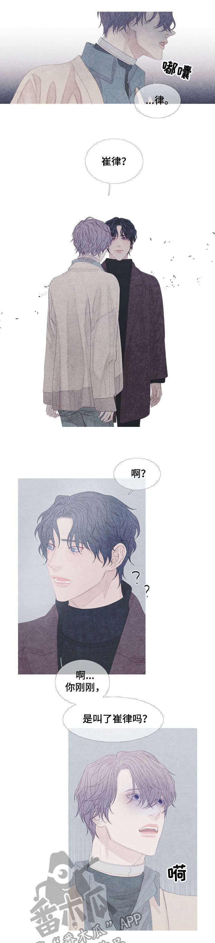 特定2漫画,第17章：相遇2图