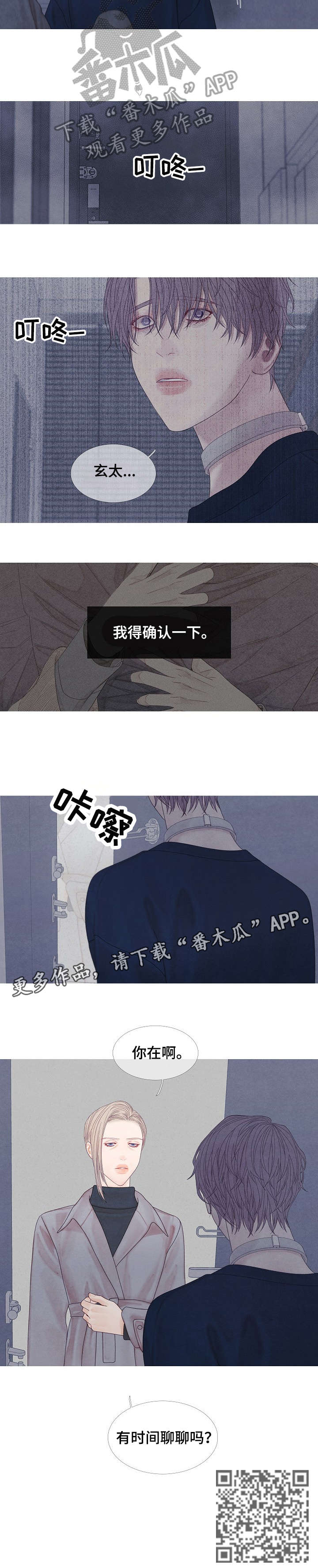 特定2漫画,第35章：姑姑3图