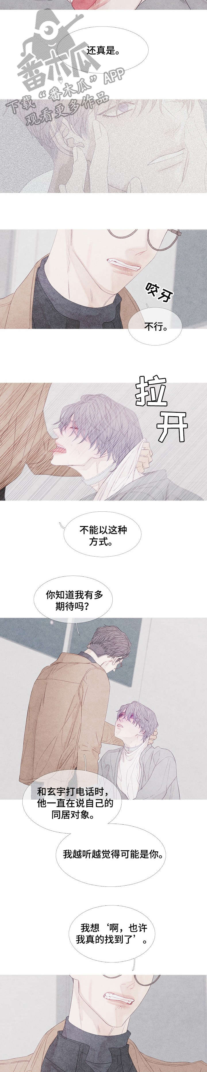 特定2漫画,第12章：期待2图