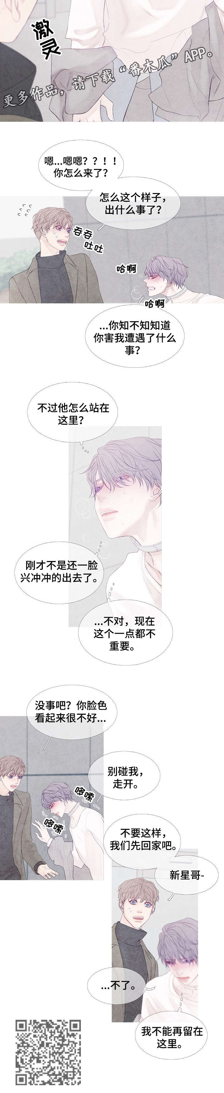 特定2漫画,第8章：小心3图