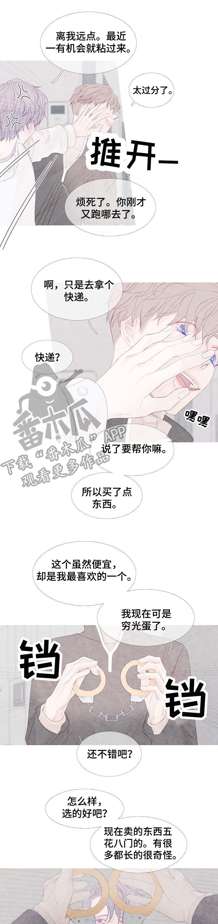 特定2漫画,第6章：晕4图