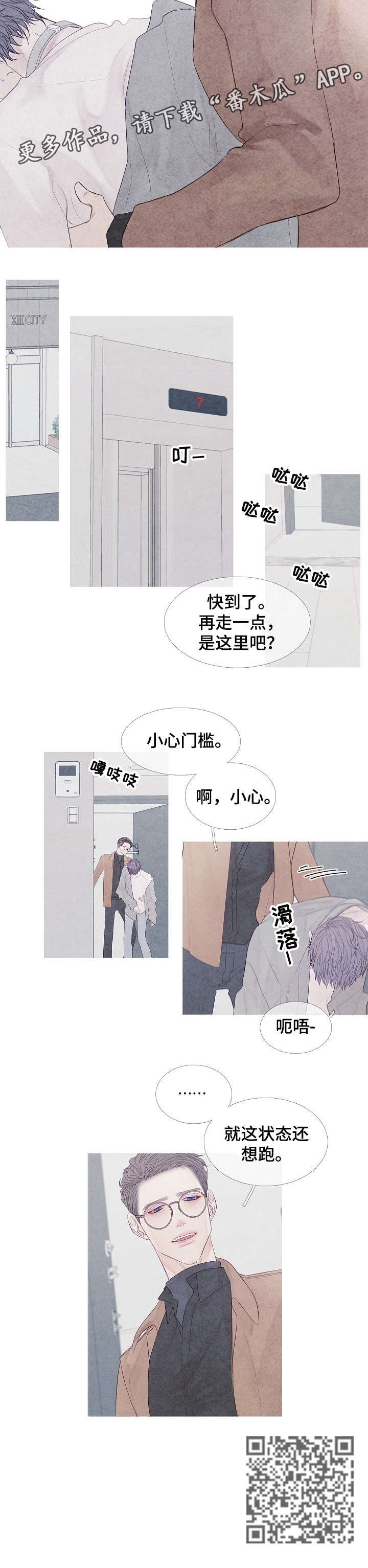 特定2漫画,第8章：小心2图