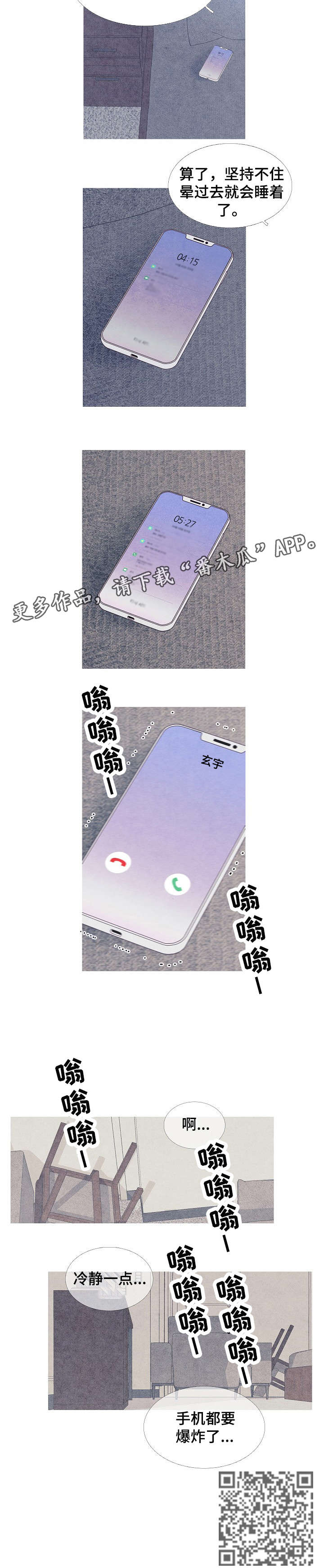特定2漫画,第22章：爆炸4图