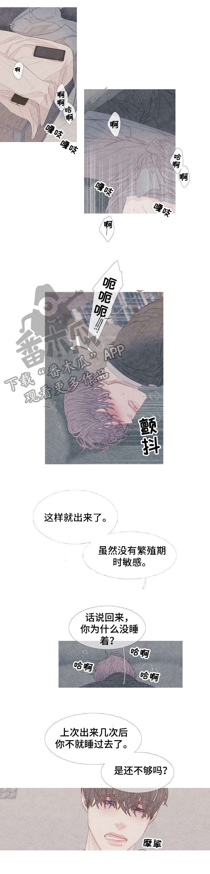 特定2漫画,第24章：兴致4图