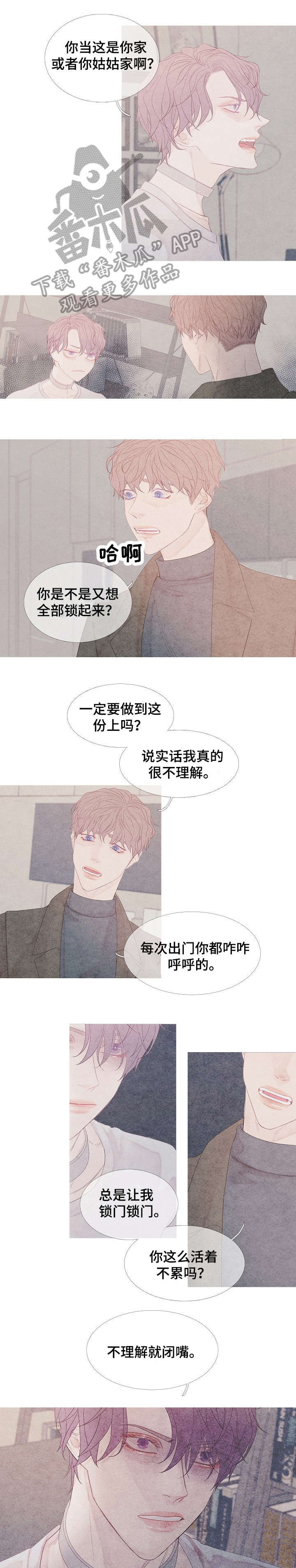 特定2漫画,第3章：门没锁4图