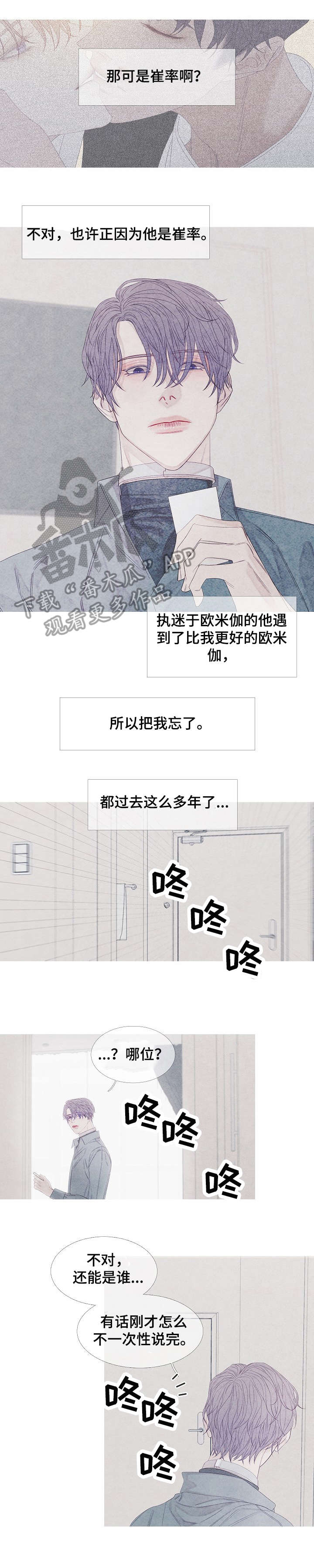 特定2漫画,第19章：巧合4图