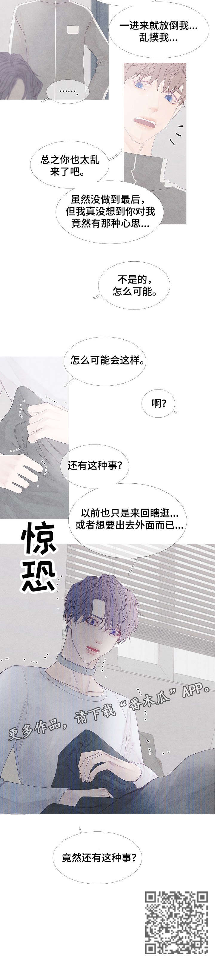 特定2漫画,第5章：没准4图