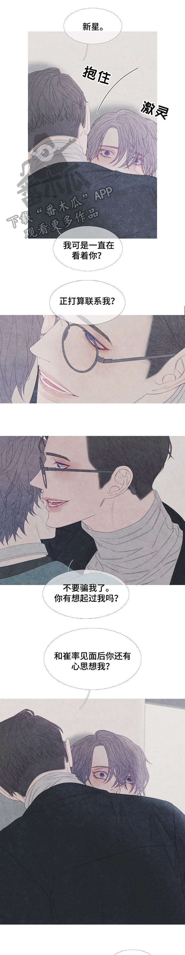 特定2漫画,第19章：巧合2图
