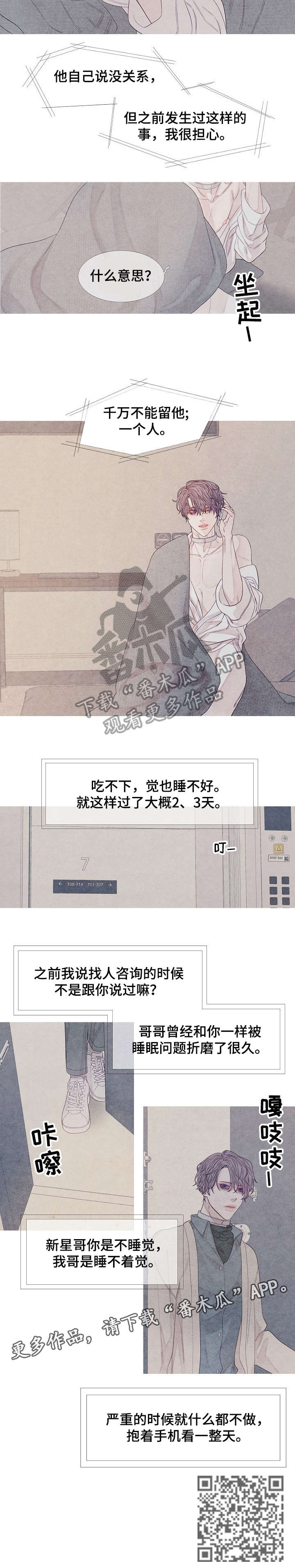 特定2漫画,第23章：习惯3图