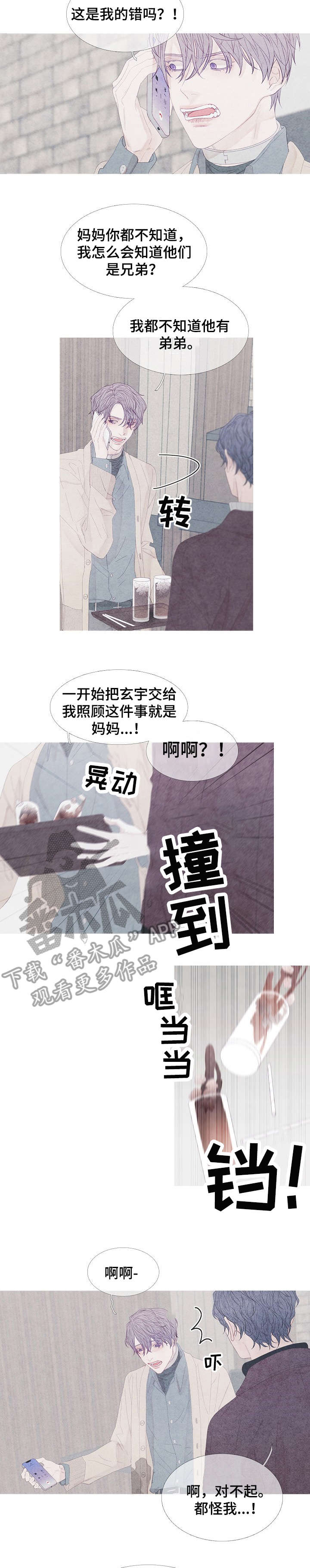 特定2漫画,第16章：怎么了5图
