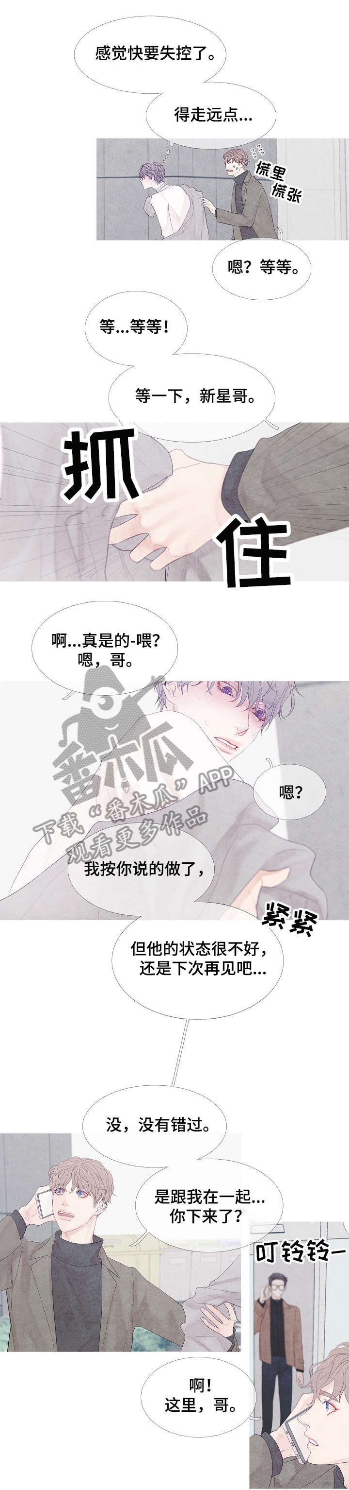 特定2漫画,第8章：小心4图