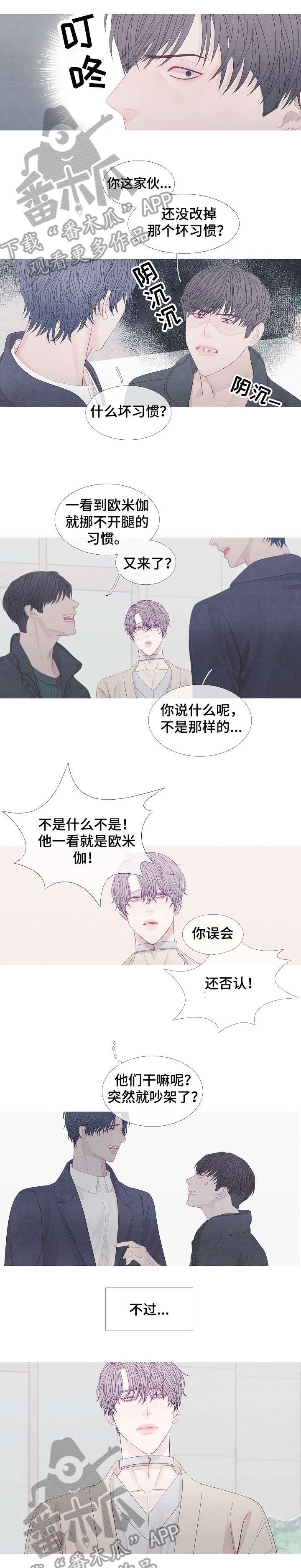 特定2漫画,第31章：前辈2图