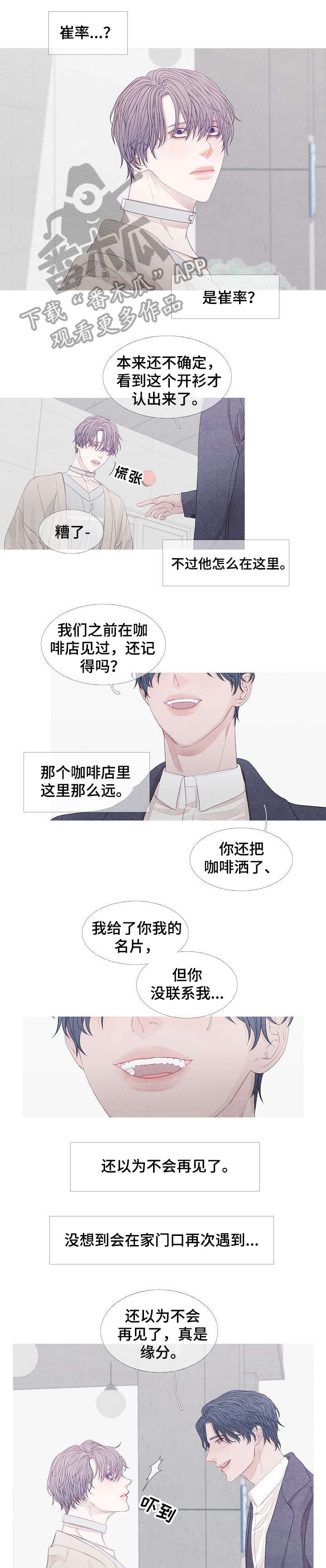特定2漫画,第31章：前辈1图