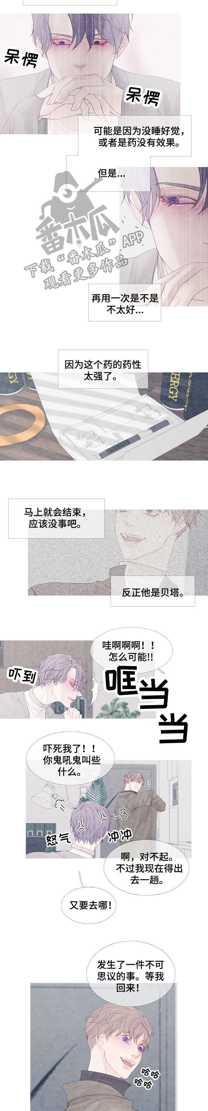 特定2漫画,第6章：晕4图