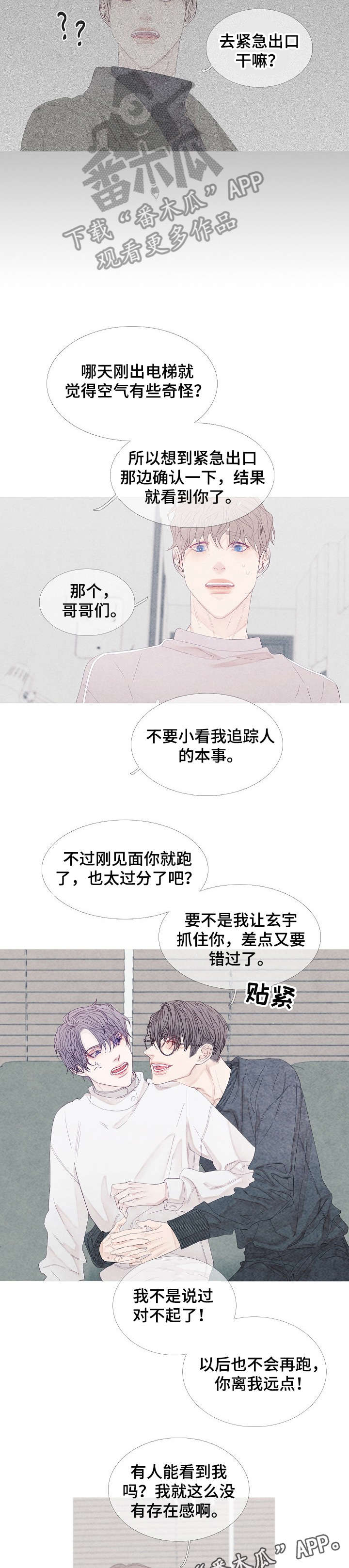 特定2漫画,第15章：难道3图