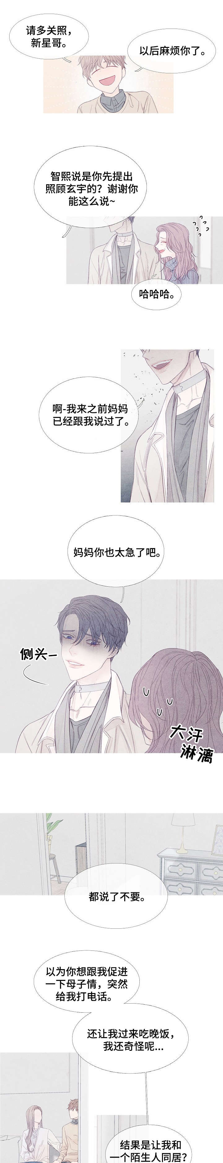 特定2漫画,第1章：同居4图